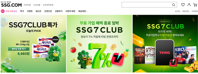 쓱닷컴 홈페이지 캡쳐화면