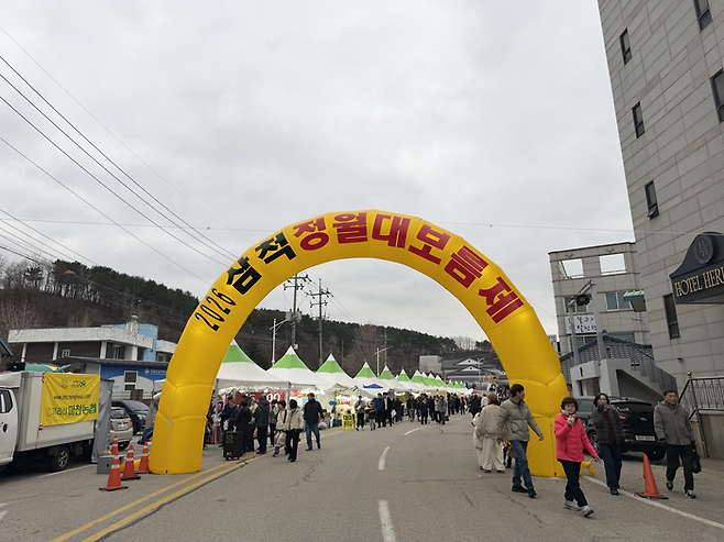 삼척 정월대보름제 엑스포광장 입구 / 사진= 문서연 여행+ 기자