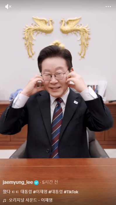 틱톡 계정 개설한 이재명 대통령. 이 대통령 틱톡 계정 캡처