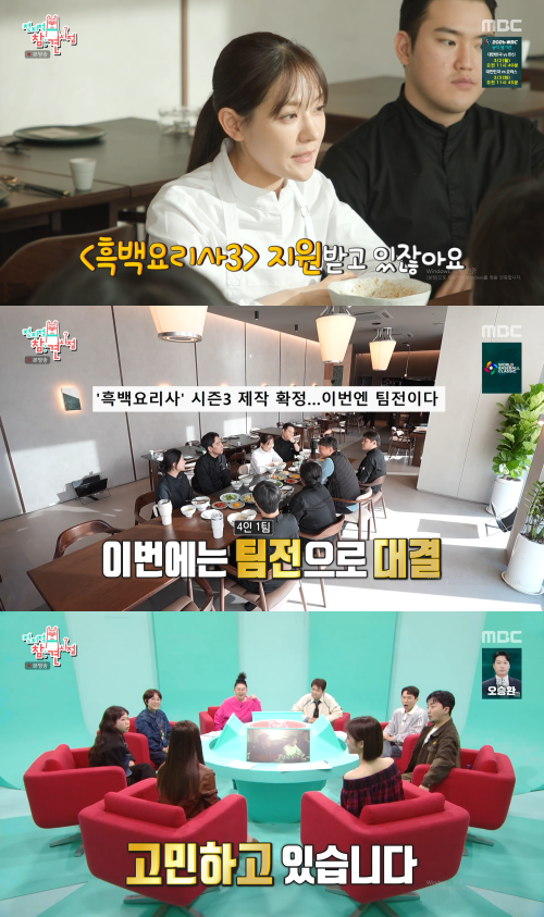 셰프 박은영이 '흑백요리사3' 출연 가능성을 언급했다. / MBC '전참시'