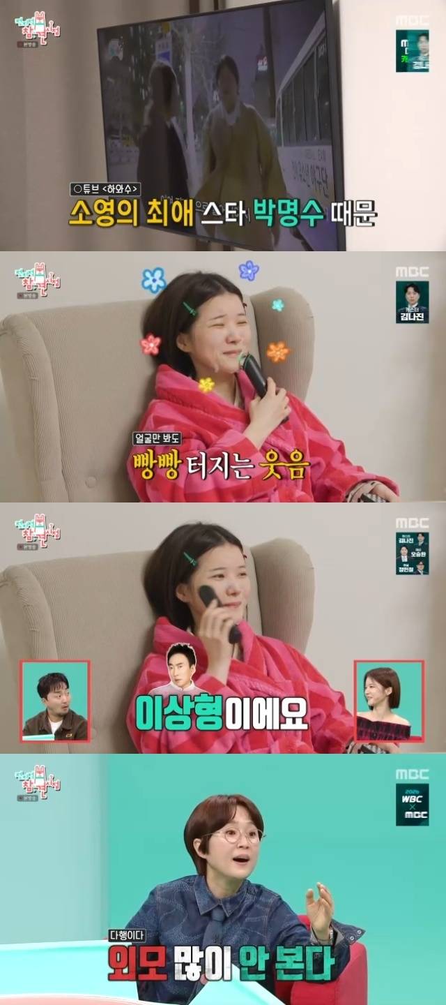 MBC ‘전지적 참견 시점’ 캡처