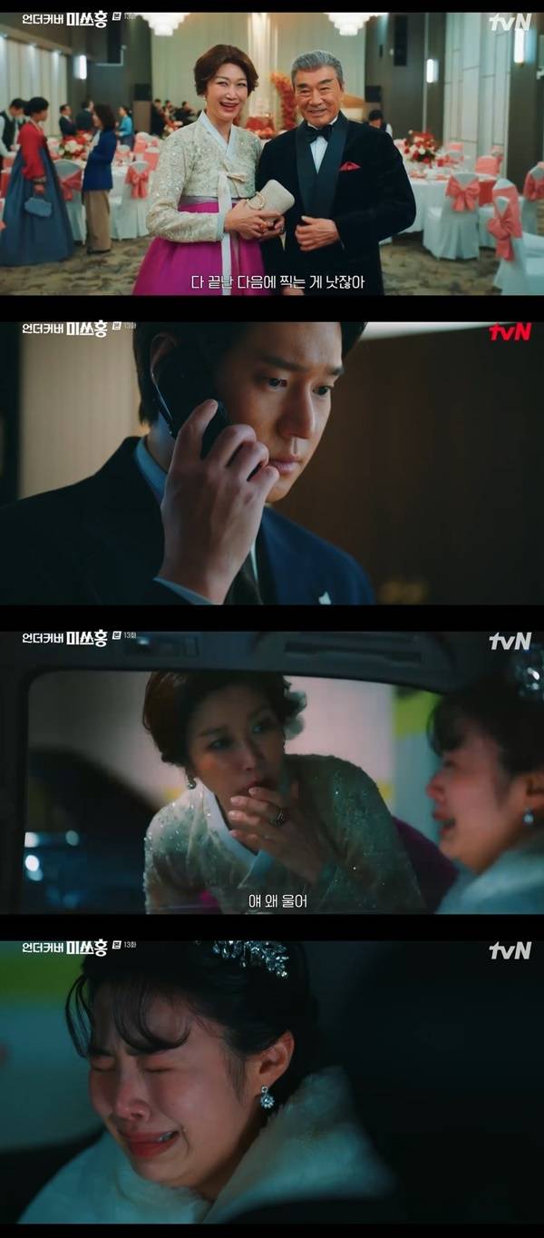tvN 토일드라마 ‘언더커버 미쓰홍’