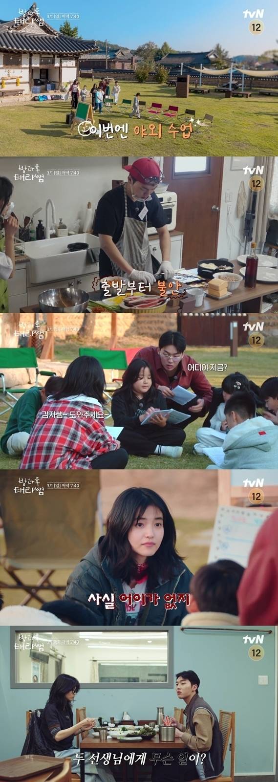 사진=tvN ‘방과후 태리쌤’ 제공