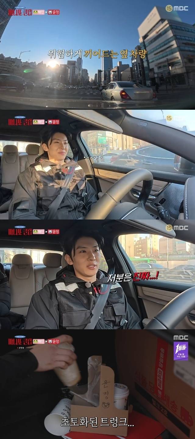 MBC ‘마니또 클럽’ 캡처