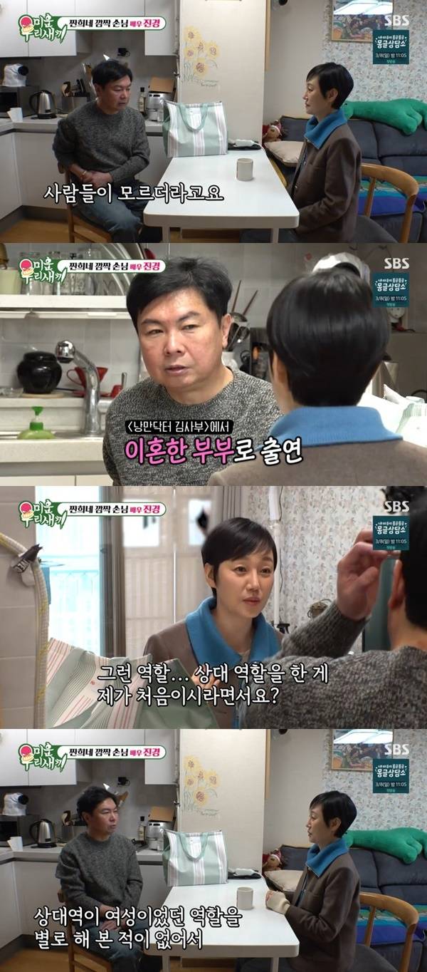 SBS ‘미운 우리 새끼’