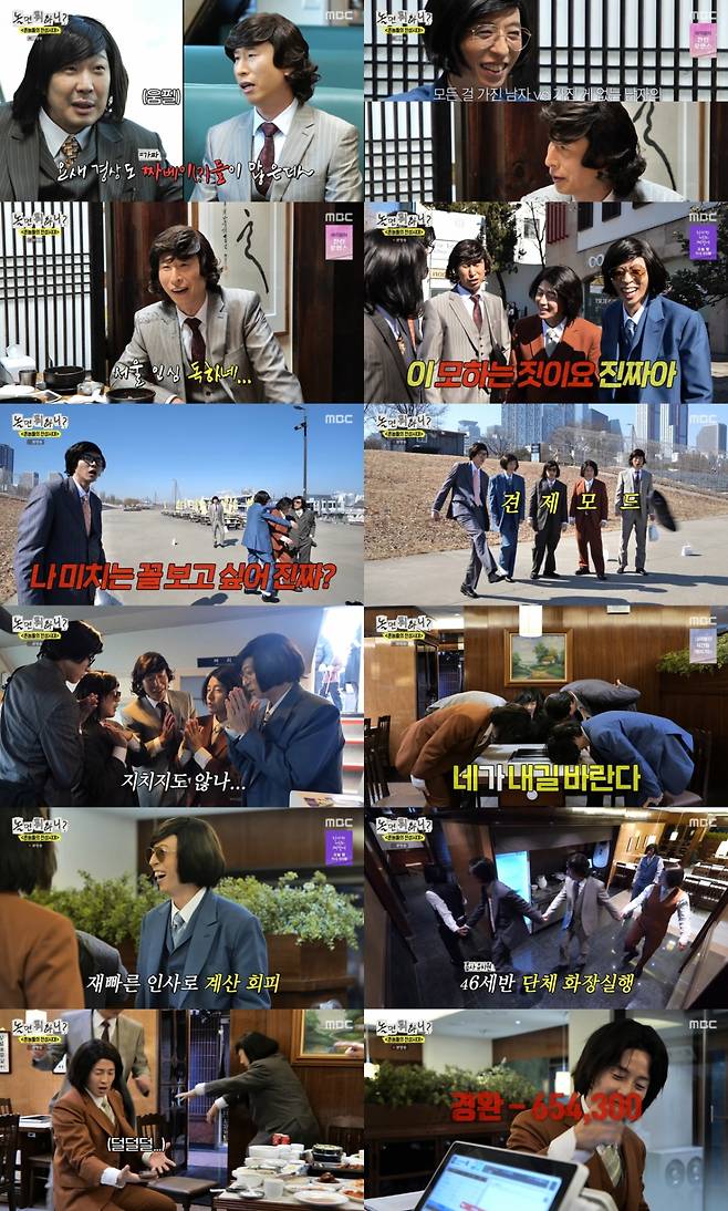 /사진=MBC