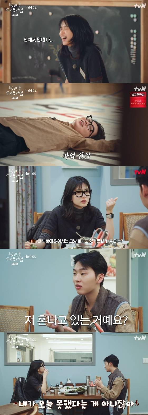 /사진=tvN 예능 프로그램 '방과후 태리쌤'
