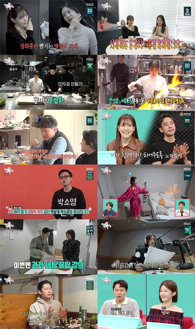 MBC ‘전지적 참견 시점’