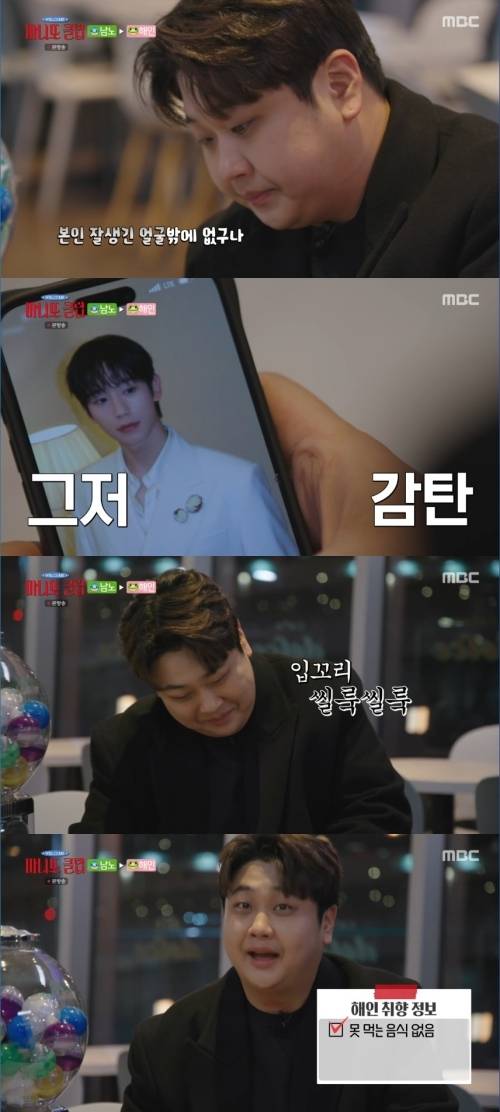 ‘마니또 클럽’. 사진lMBC