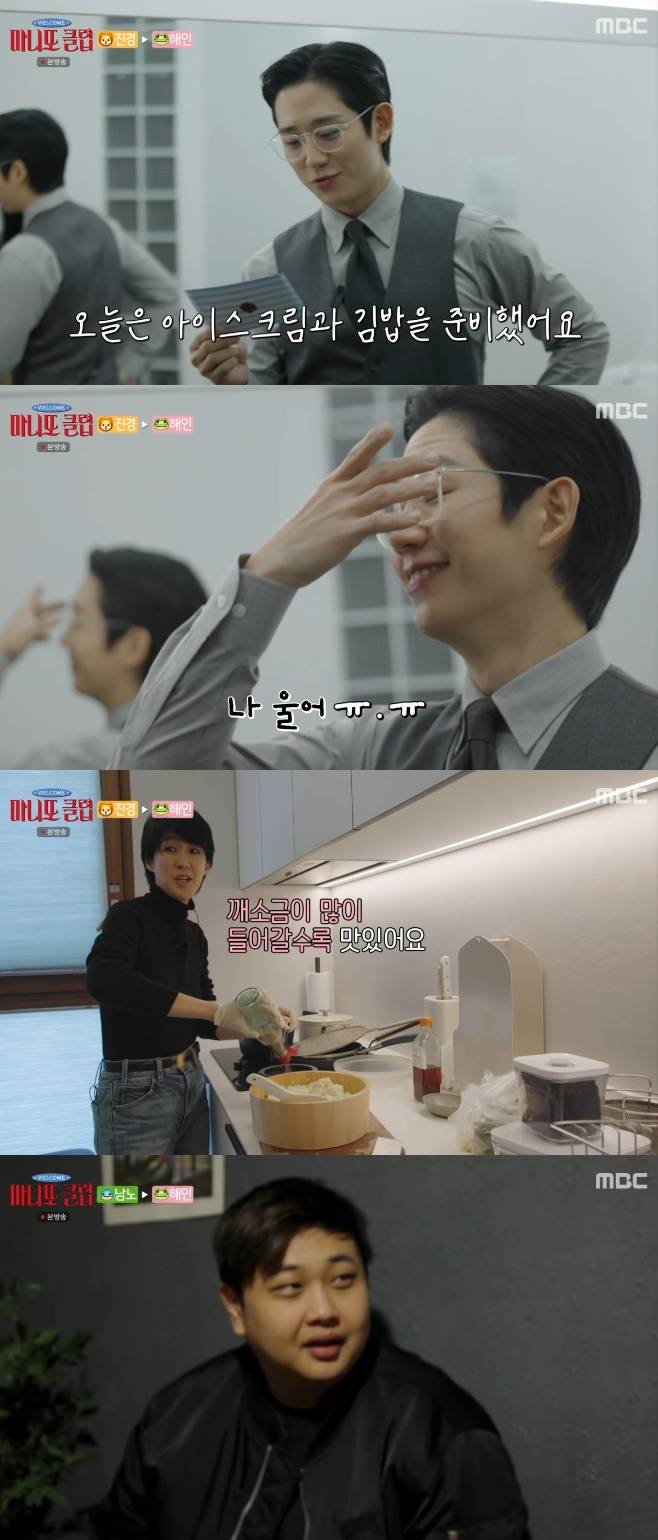 MBC 마니또 클럽, 정해인 홍진경 윤남노