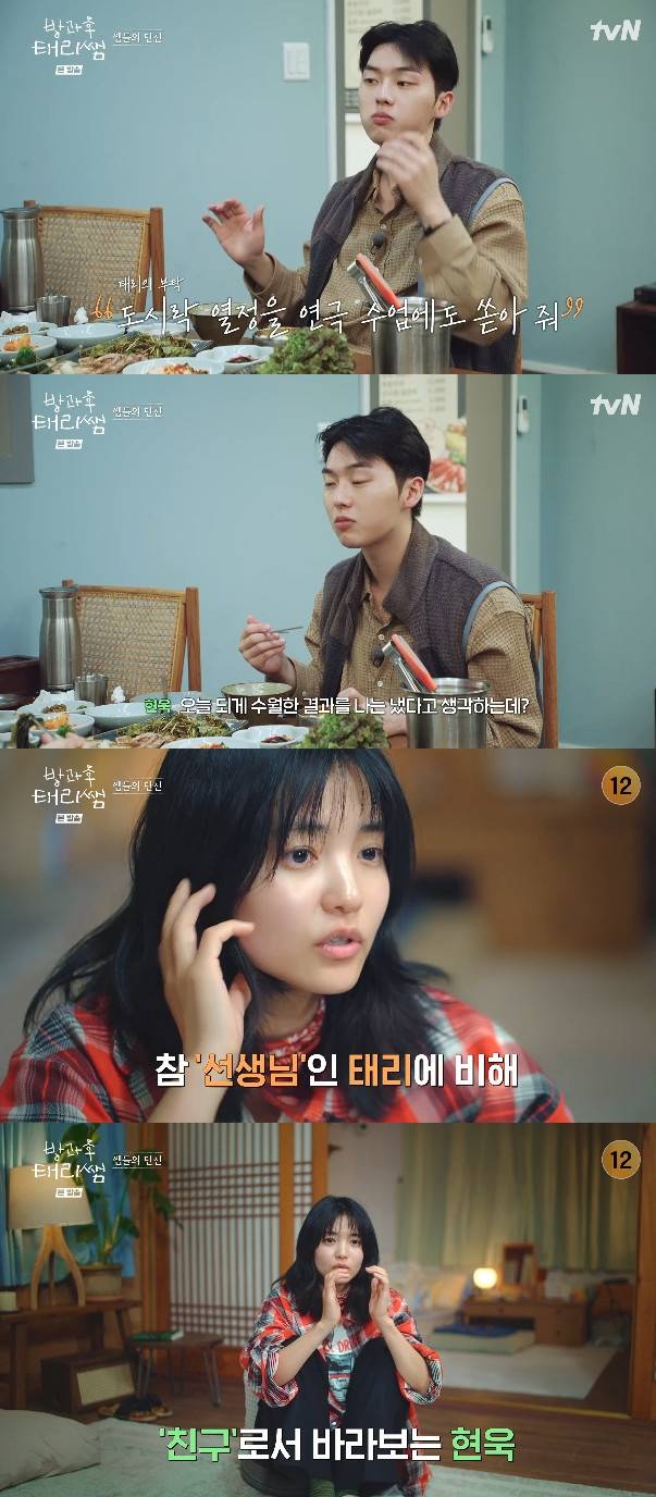 사진= tvN '방과후 태리쌤'