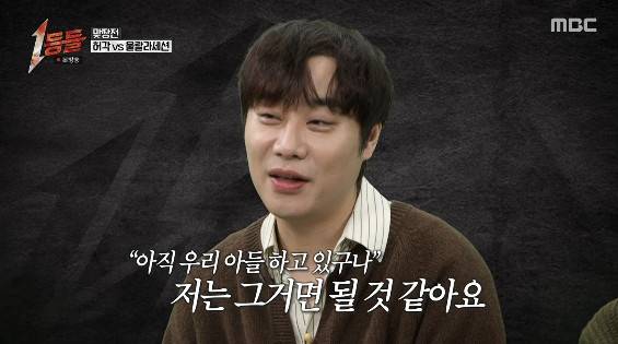 사진= MBC '1등들'