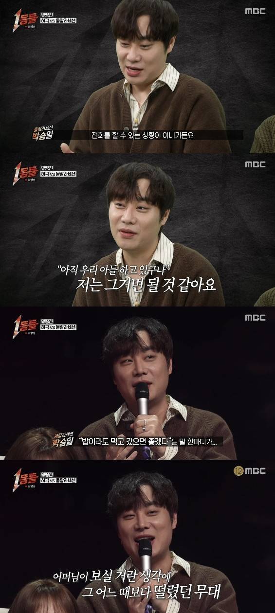 사진= MBC '1등들'