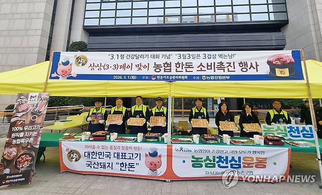 농협 강원본부, 한돈 소비 촉진 행사 펼쳐 (춘천=연합뉴스) 1일 강원 춘천시 중앙로 일원 3·1절 건강달리기 행사장에서 열린 한돈 소비 촉진 시식 행사에서 김병용 농협 강원본부장, 전성열 춘천시지부장 등 농협 관계자들이 기념 촬영하고 있다. 2026.3.1 [농협 강원본부 제공. 재판매 및 DB 금지] yangdoo@yna.co.kr
