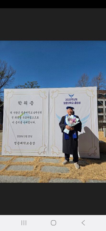 영광의 학위증과 함께