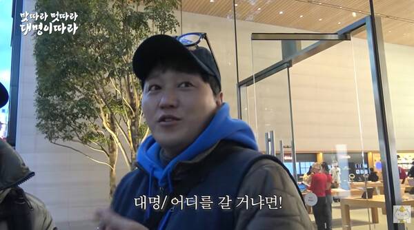 '맛따라 멋따라 대명이따라' 김대명, 사진=방송 영상 캡처&nbsp;