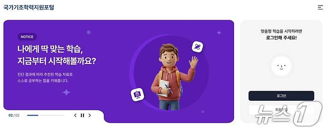국가기초학력지원포털 메인 화면.(국가기초학력지원포털 갈무리)
