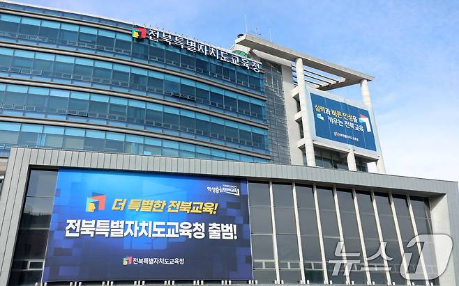전북특별자치도교육청. ⓒ 뉴스1 유경석 기자