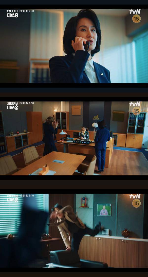 ⓒtvN '언더커버 미쓰홍'