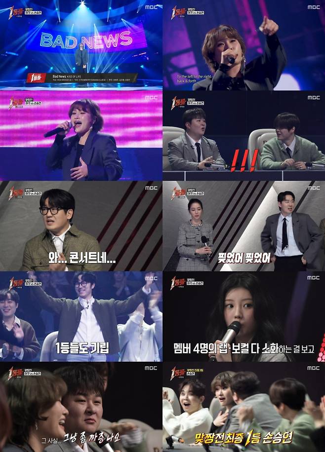 ‘1등들’ 손승연, ‘맞짱전’ 1등 (제공: MBC)