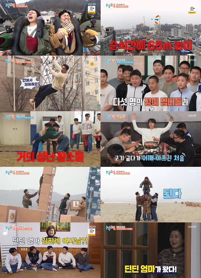 ‘1박2일’ 딘딘 엄마 등판 (제공: KBS 2TV)