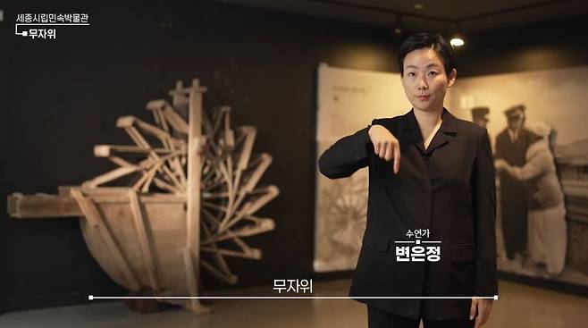 전시정보 수어영상 화면. 세종시 제공