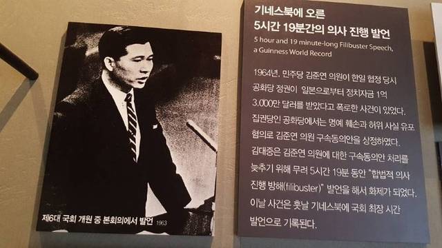 김대중 전 대통령 필리버스터 관련 전시물 [김대중노벨평화상기념관]