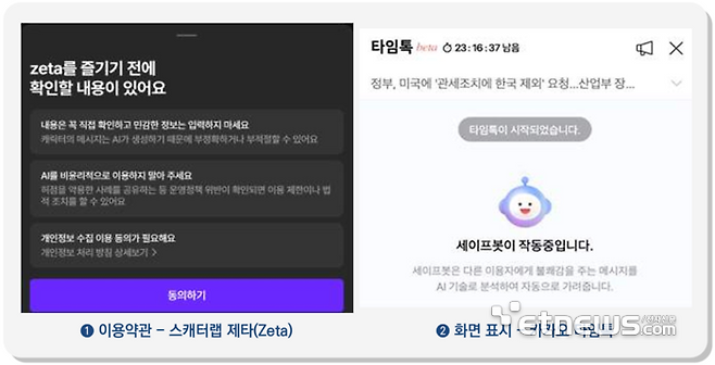 인공지능(AI) 기본법 관련 AI 투명성 확보 가이드라인 발췌. 이용약관 우수사례로 스캐터랩이 꼽혔다.