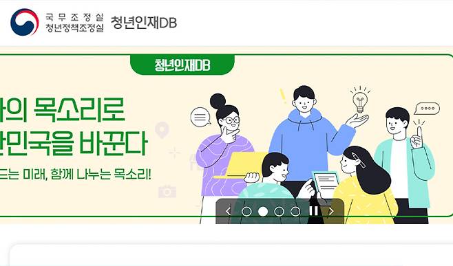 청년인재DB 누리집에서 공고문을 확인하고, 접수까지 할 수 있다.
