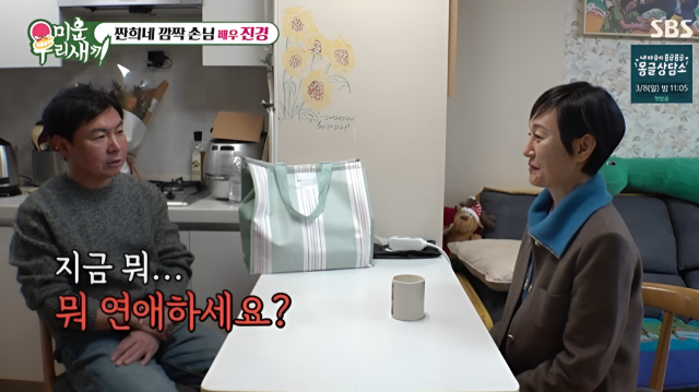 지난 1일 방송된 SBS '미운 우리 새끼'에서는 임원희가 배우 진경을 초대하고 안절부절못하는 모습이 그려졌다./SBS '미운 우리 새끼'