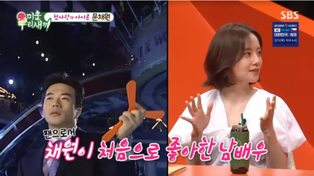 배우 문채원이 태어나 처음으로 설렌 남자로 배우 권상우를 언급해 눈길을 끌었다./SBS '미운 우리 새끼'