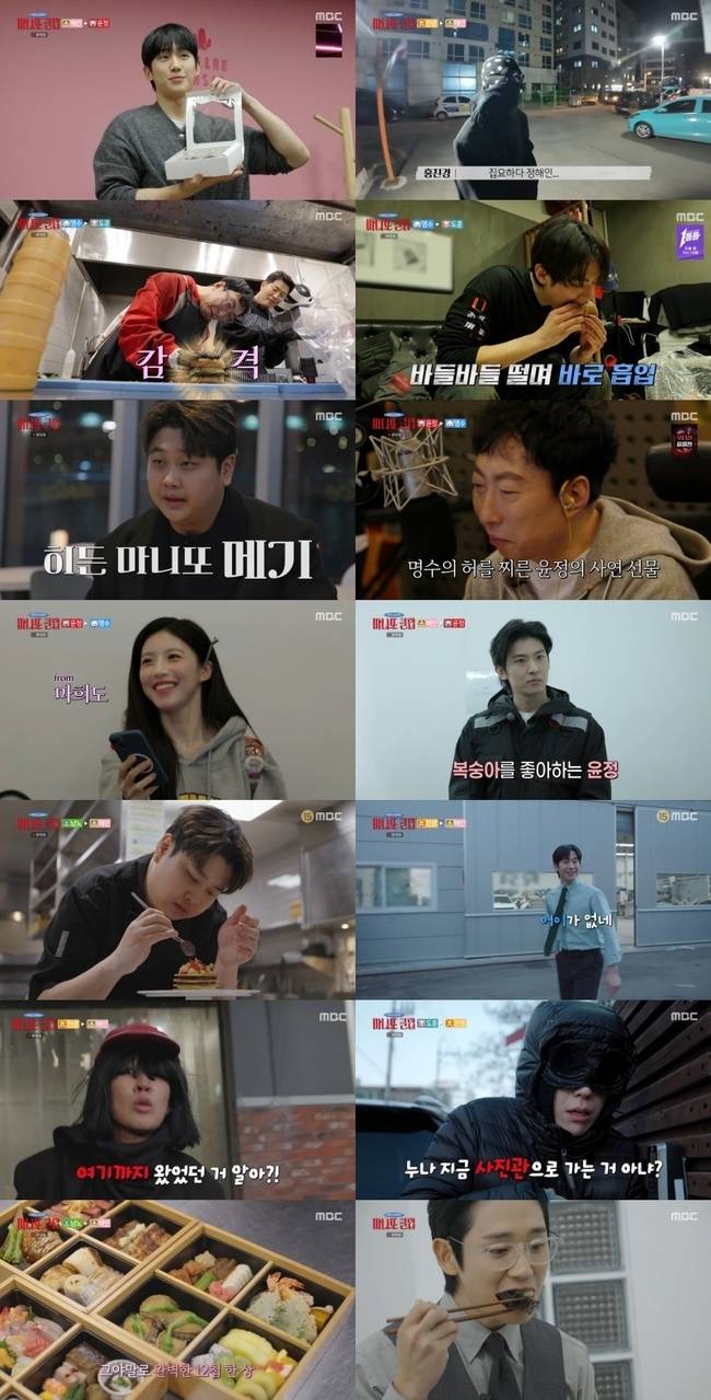 사진=MBC 예능 ‘마니또 클럽’