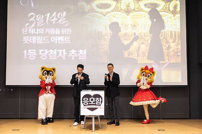 2월27일 ‘포에버 모먼츠 온 화이트데이’ 추첨 행사에서 당첨자를 발표하는 권오상(오른쪽에서 2번째) 롯데월드 대표이사와 MC를 맡은 코미디언 신규진(오른쪽에서 3번째)씨. (사진=롯데월드) *재판매 및 DB 금지