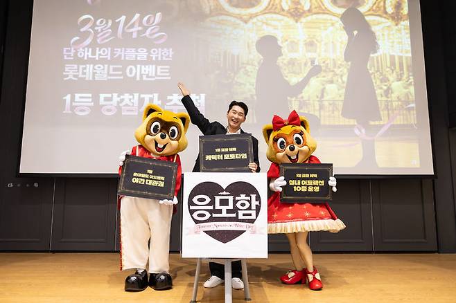 2월27일  ‘포에버 모먼츠 온 화이트데이’ 추첨 행사에서 MC를 맡은 코미디언 신규진(사진 가운데)씨. (사진=롯데월드) *재판매 및 DB 금지