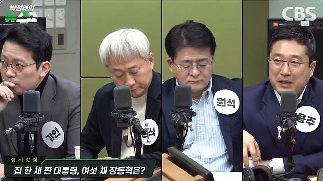 유튜브 'CBS 박성태의 뉴스쇼' 방송화면 캡처