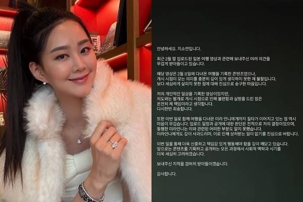 배우 지소연이 3·1절을 앞두고 양미라와의 일본 여행기 영상을 올려 논란이 일자, 결국 영상을 비공개 처리하고 사과했다. 지소연 인스타그램 캡처