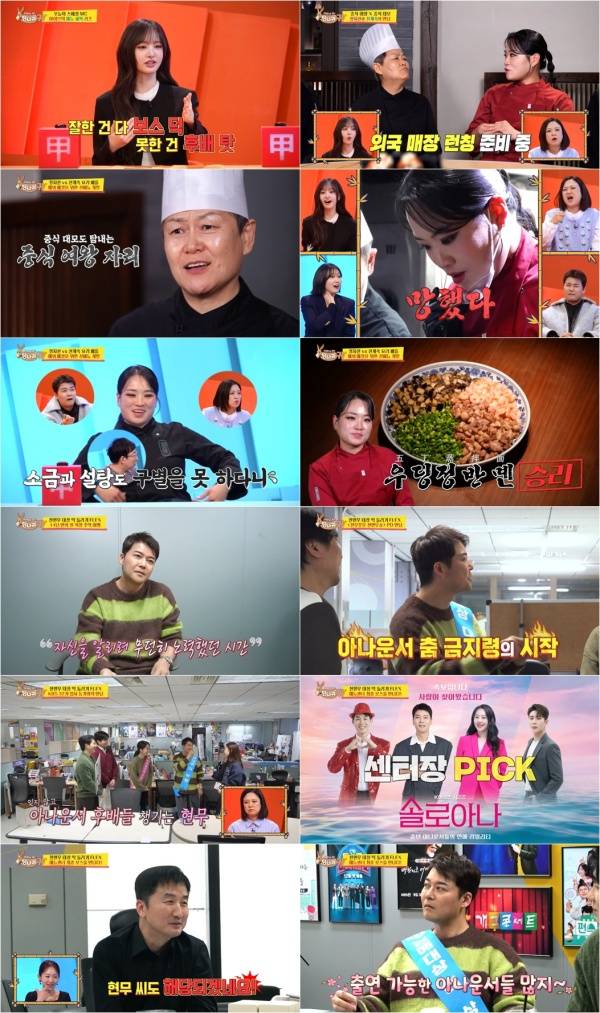 사장님 귀는 당나귀 귀 / 사진=KBS2 캡처