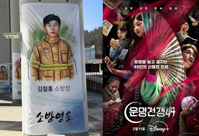 /사진=김철홍 소방교 조카라고 밝힌 A씨 SNS, 디즈니+