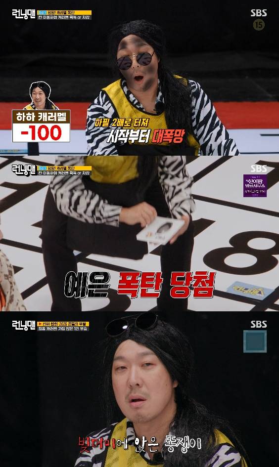 사진= SBS '런닝맨'