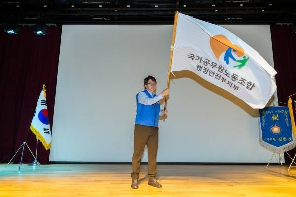 '행안부 노조' 깃발 흔드는 안승태 위원장 [출처 : 국가공무원노조 홈페이지]