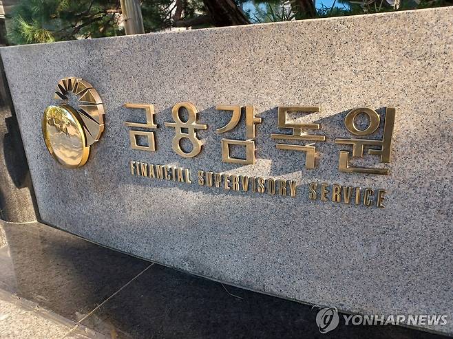 금융감독원 [연합뉴스 자료사진]