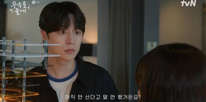 사진제공=tvN '우주를 줄게' 영상 캡처