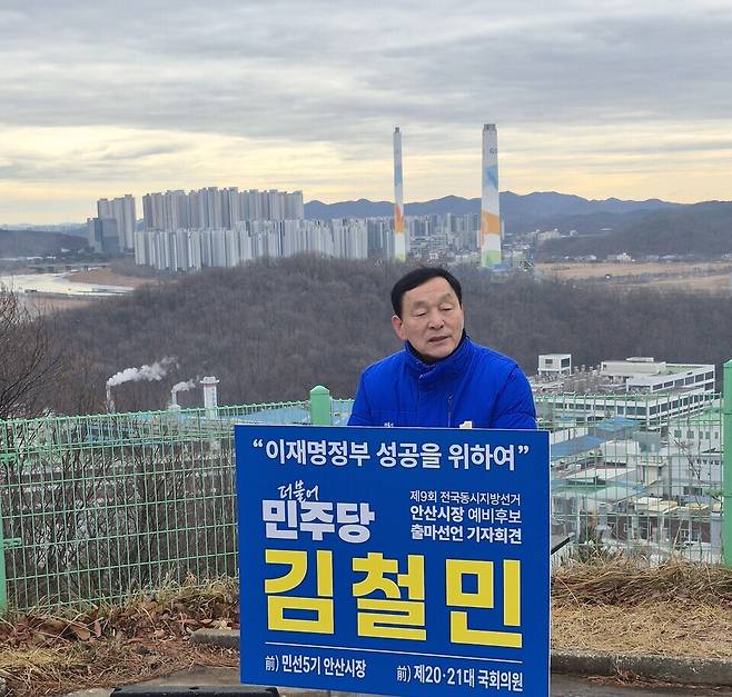 ▲ 김철민 전 안산시장이 3일 안산스마트허브 전망대 앞에서 기자회견을 열고 안산시장 출마를 선언하고 있다.