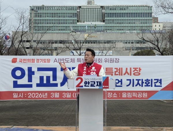 안교재 국민의힘 경기도당 AI반도체 특별위원회 위원장이 3일 수원시장 출마 기자회견을 열었다.