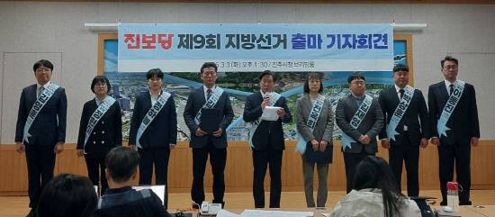 류재수 진주시장 예비후보(가운데)를 비롯해 진보당 진주지역 출마자들이 3일 진주시청에서 출마 기자회견을 하고 있다.