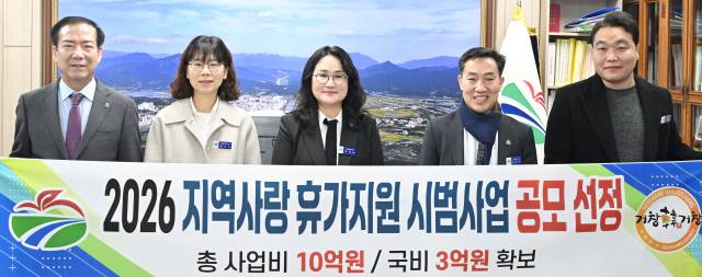 거창군이 지역사랑 휴가지원 시범사업 공모에 선정돼 구인모 군수와 관계 공무원들이 기념촬영을 하고 있다./거창군/