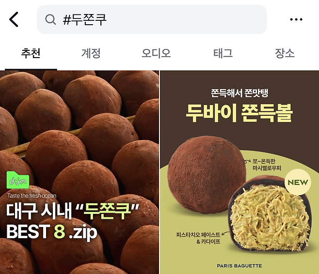 인스타그램에 해시태그 두쫀쿠를 검색하면 나오는 게시물. 9만4천여개의 게시물이 나왔다. <인스타그램 캡처>