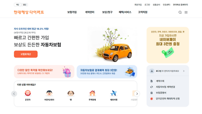 ▲현대해상 다이렉트 메인페이지