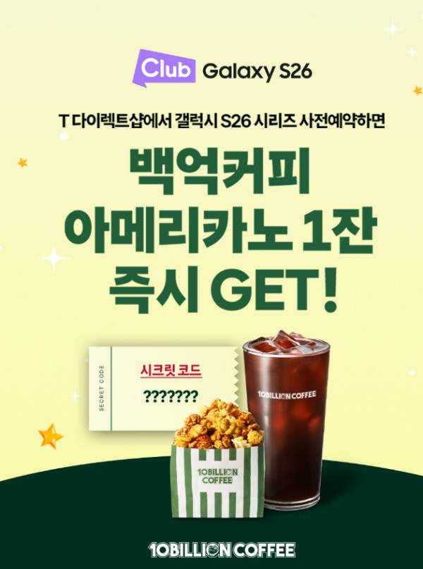 백억커피가 캘럭시 S26 시리즈 사전예약 프로모션에 참여한다. [제공=백억커피]