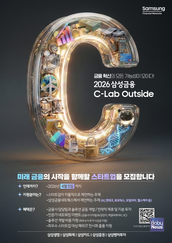 삼성금융 C-Lab Outside 모집 안내.&nbsp;ⓒ삼성금융